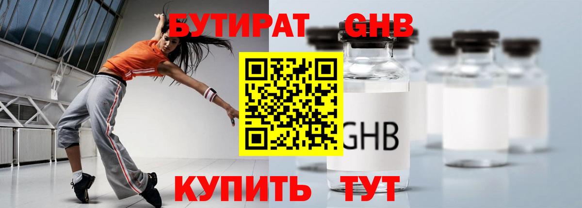 Прохладный  Бутират жидкий экстази  Вход с VPN 