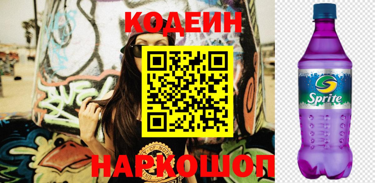 Codein напиток Lean (лин)  Codein напиток Lean (лин)  Вход с VPN  Прохладный 