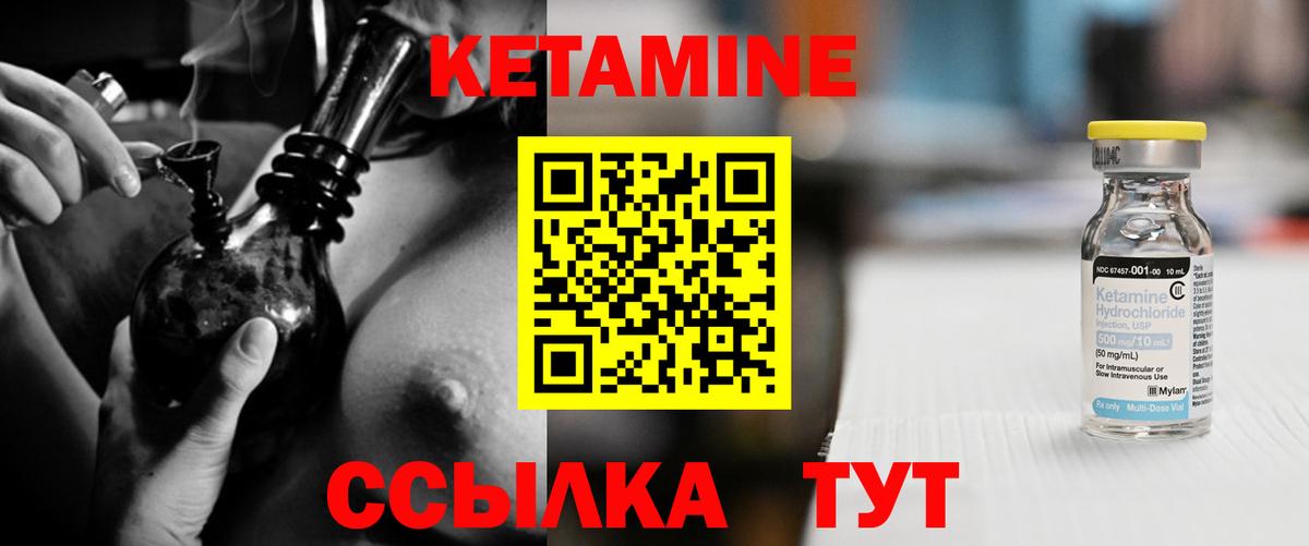 Кетамин ketamine Прохладный