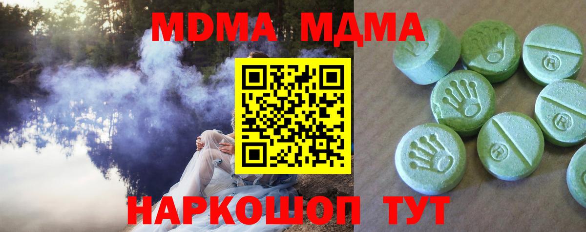 МДМА  MDMA VHQ  МДМА VHQ  Вход с VPN  Прохладный 