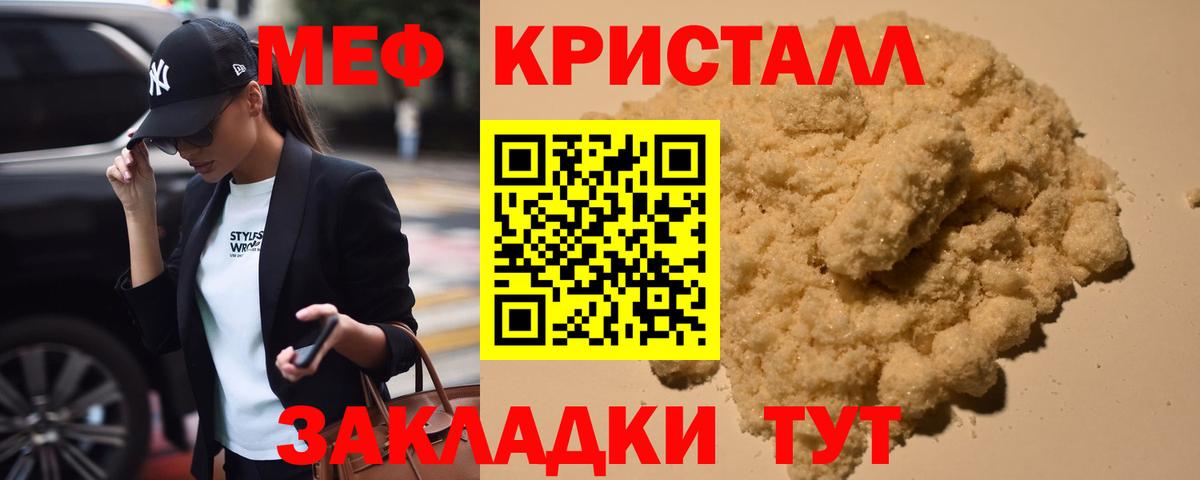 МЯУ-МЯУ кристаллы  МЯУ-МЯУ  Меф  Вход с VPN  Прохладный  Мефедрон VHQ 