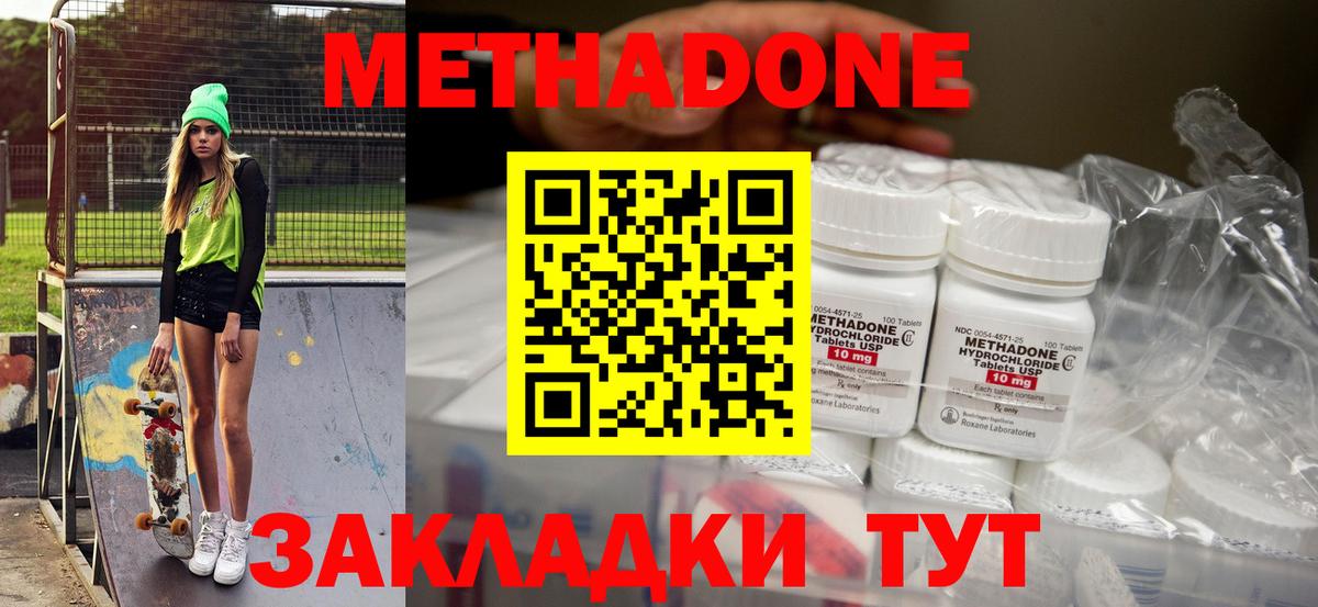 Метадон мёд  МЕТАДОН кристалл  Вход с VPN  Прохладный 